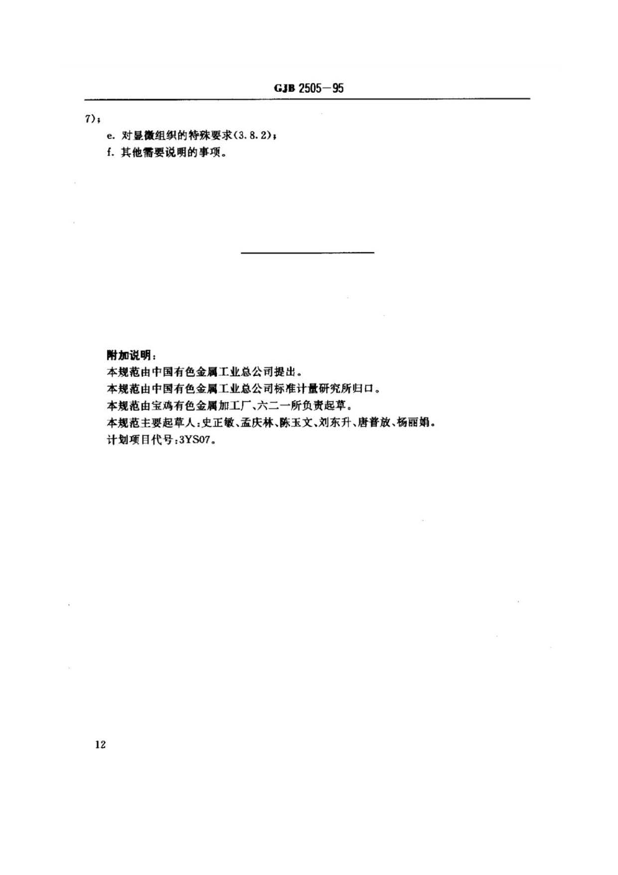 航空用鈦及鈦合金板、帶材規范