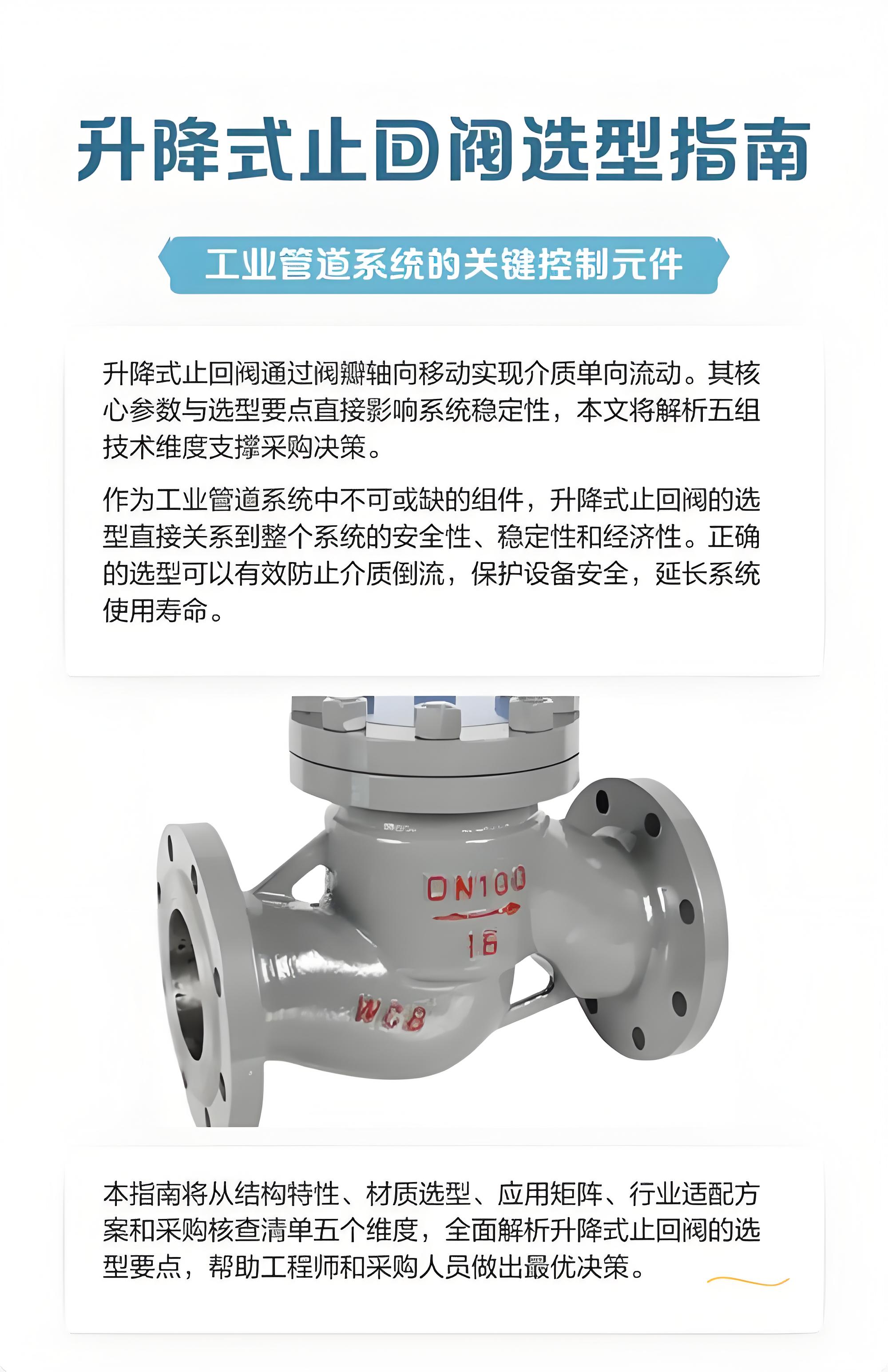 止回閥廠(chǎng)家